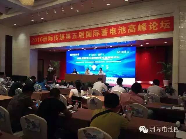第五届国际蓄电池高峰论坛展会现场